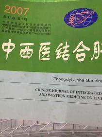 中西医结合肝病杂志2007年第17卷第1期