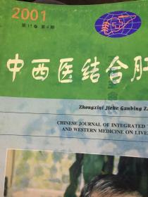 中西医结合肝病杂志2001年第11卷第4期