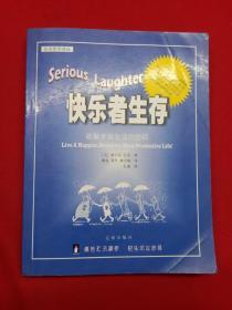 快乐者生存(破解幸福生活的密码)/实用哲学译丛