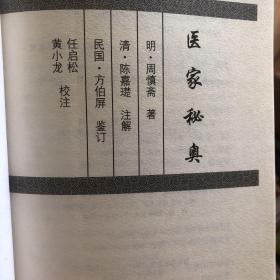 医家秘奥