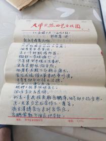 同一上款19：郝艳霞 手稿17页 八百破十万（西河大鼓）