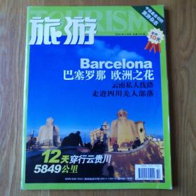 旅游 2004年5月号