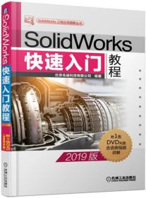 【全新正版】SolidWorks快速入门教程（含DVD）