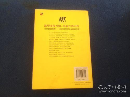 北京朝酒晚舞：全世界看过来，北京爱情最最high！最破碎，最纠结，最跌宕的都市欲望实录&情感写真！宁财神、慕容雪村、张亚东、阿Sa……联袂推荐！