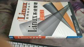 Linux 系统管理