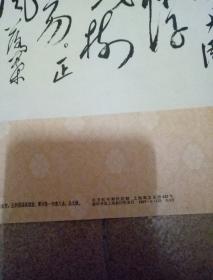 毛主席诗词 满江红和郭沫若同志 1969年上海东方红书画社印制毛主席诗词手稿手书 保真包老宣传画一幅