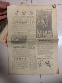 学习报  新民主主义青年团哈尔滨市委机关报 试刊号  两期合售！1956年！