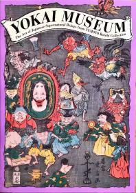 现货 妖怪博物馆 妖怪艺术 日英双语原版 Yokai Museum Collection