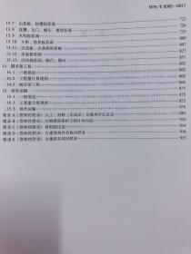 中华人民共和国文物保护行业标准2017年：文物建筑保护工程预算定额（北方地区）