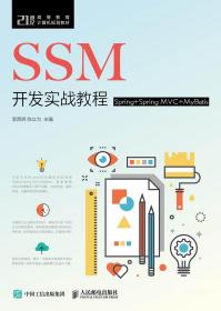 SSM开发实战教程（Spring+SpringMVC+MyBatis）