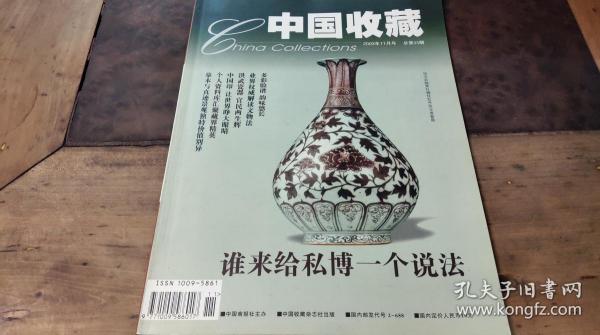 中国收藏.VOL.35