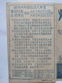 1959年6月1日北京铁路局，火车时刻表【北京至莫斯科、北京至平壤、北京至河内等】