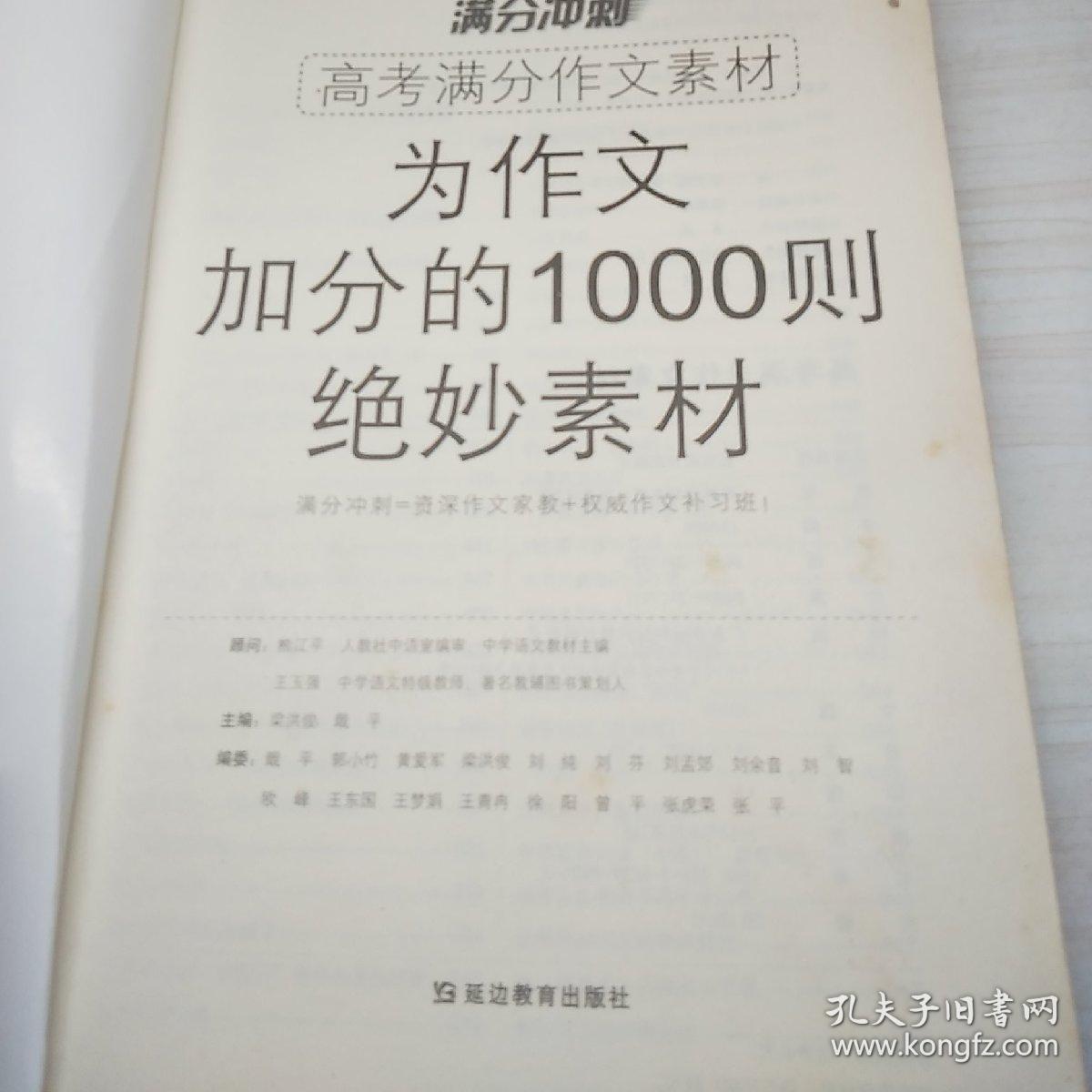 高考满分作文素材：为作文加分的1000则绝妙素材