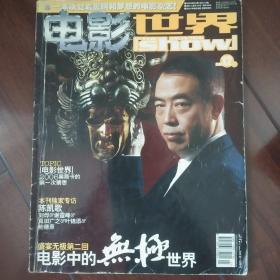 《看电影》2005年23期12月上 封面陈凯歌