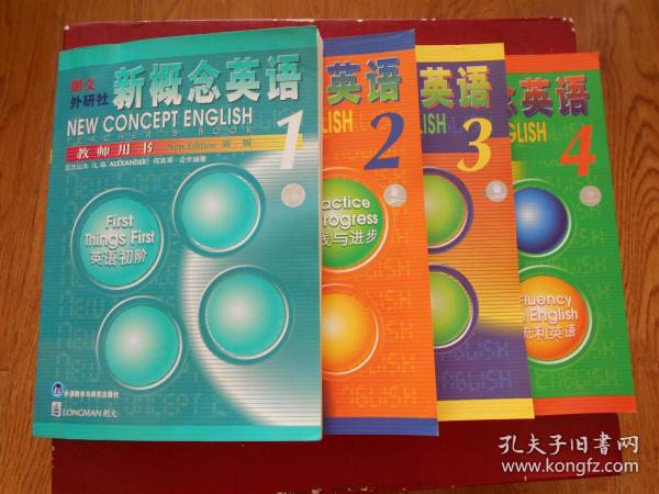 朗文 外研社 新概念英语 新版 1、2、3、4 全套全四册（新概念英语1-4 四本合售）