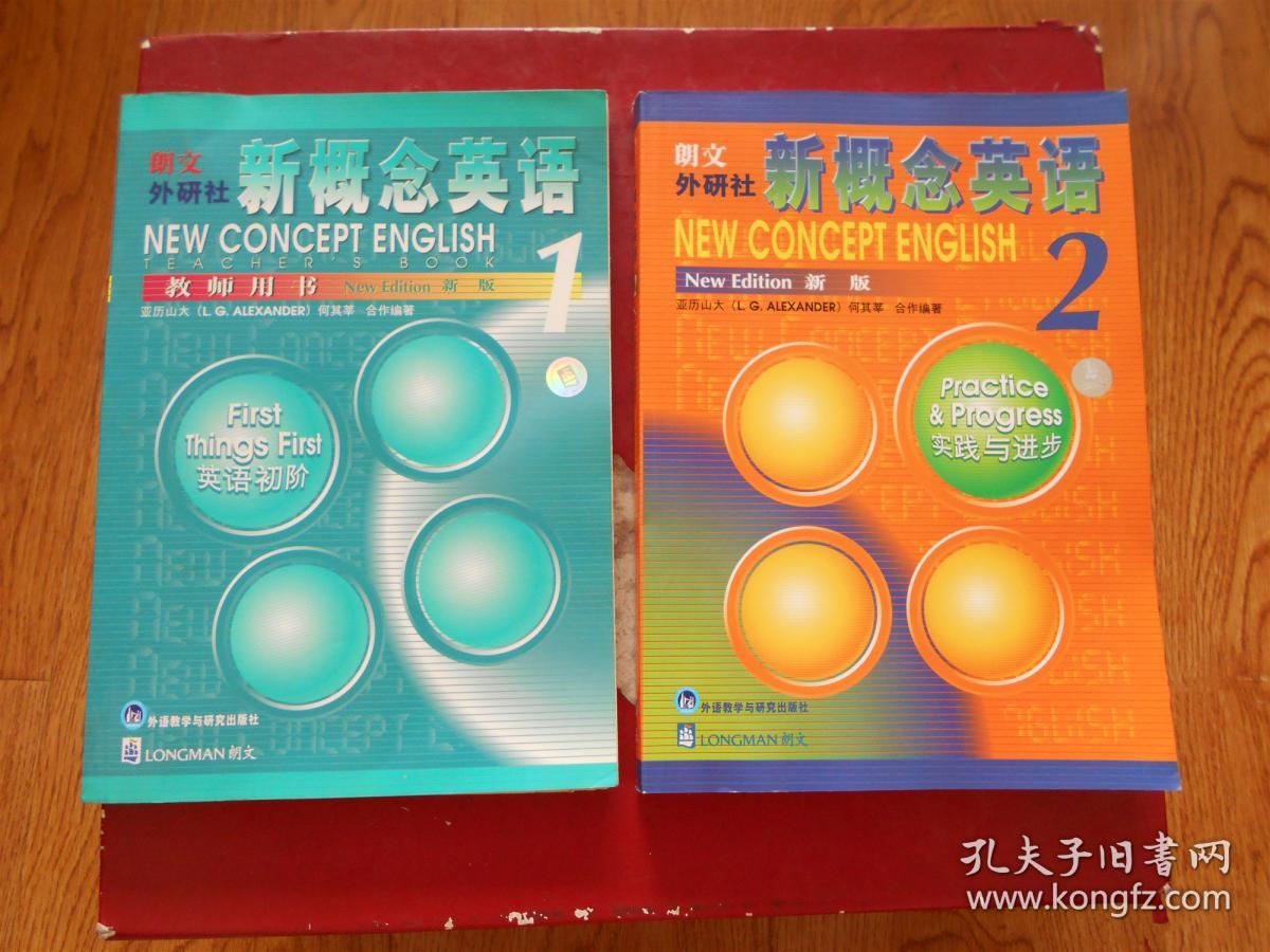 朗文 外研社 新概念英语 新版 1、2、3、4 全套全四册（新概念英语1-4 四本合售）