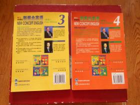 朗文 外研社 新概念英语 新版 1、2、3、4 全套全四册(新概念英语1-4 四本合售)