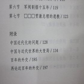 中国近代史彩图增订本中华书局正版1册32开精装历史中国史通史
