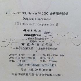 MicrosoftSQLServerTM2000分析服务解析---[ID:624286][%#395D2%#]