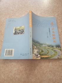 （话说厦门之二） ——厦门环岛路轶闻