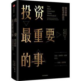 投资最重要的事.全新未开封