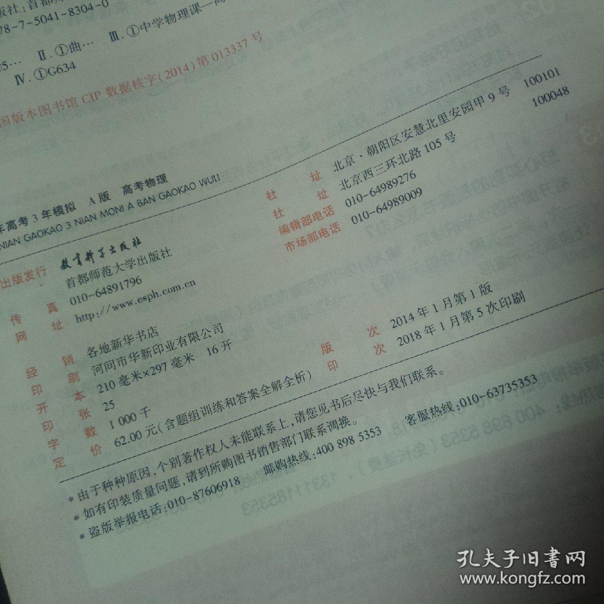 5年高考3年模拟：高考物理·新课标专用（2016 A版）