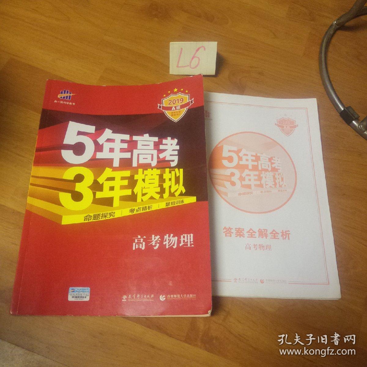 5年高考3年模拟：高考物理·新课标专用（2016 A版）