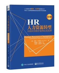 HR人力资源转型