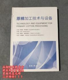 原棉加工技术与设备 英文