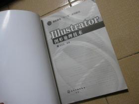 Illustrator图形处理技术