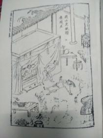 拍案惊奇(上下) 影印本,该书共有短篇小说78篇,杂剧一个,它以人民大众喜闻乐见的“拟话本”形式,描写了众多引人人胜的故事,如商人由厄运而致富,读书人由贫寒而成名;清官们断案如神,贪吏们枉法如虎;恶棍们奸淫揽讼,骗子们尔虞我诈;青年们怎样追求忠贞不二的爱情,而封建礼教又如何制造婚姻悲剧。语言通俗简练;情节曲折起伏,扑朔迷离,却又合乎情理;人物内心刻画细致入微,艺术形象栩栩如生。