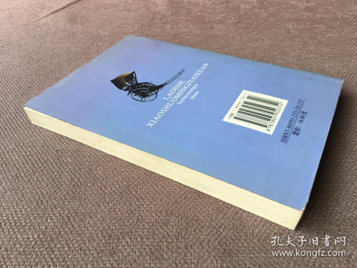 点击查看原图 老舍小说名作选:骆驼祥子、离婚