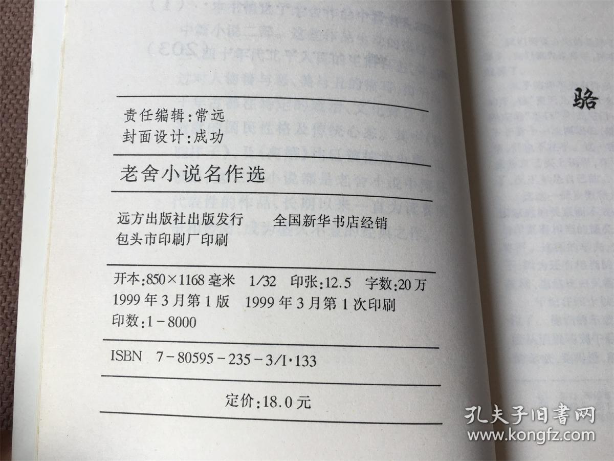 点击查看原图 老舍小说名作选:骆驼祥子、离婚