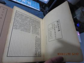 民国旧书1669-4 　     《朱子大全》 全四册