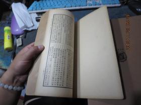 民国旧书1669-4 　     《朱子大全》 全四册