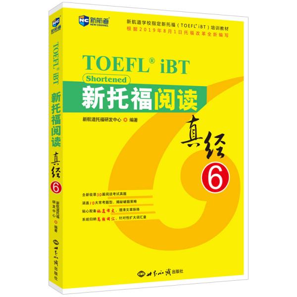 新托福阅读真经6托福阅读考试真题解析新航道TOEFL考试押题教材