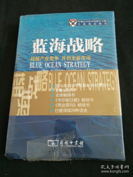 蓝海战略：超越产业竞争，开创全新市场