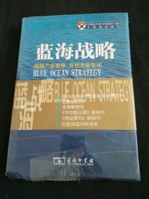 蓝海战略：超越产业竞争，开创全新市场