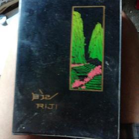 曰记(部分用过)