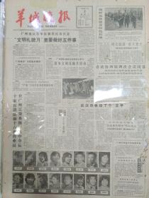 羊城晚报1982年3月2日（4开四版）广州地区各单位和居民请注意“文明礼貌月”里要做好五件事；十家百货店和十六名营业员在广州百货系统评佳中夺标；