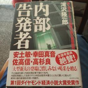 日文原版内部告発者