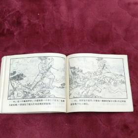 连环画【三垛河伏击战】江苏人民出版社1975年一版一印。abc