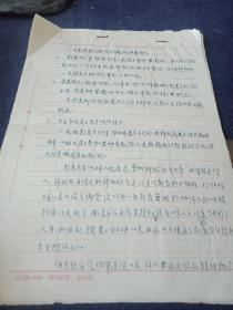 1966年南京《对彭思忠同志政历问题的调查情况》一册共10页钢笔字！