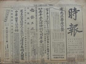 1927年3月19日《时报》上海出版。国民党军进入吴江；南京附近战事甚紧；皖北之军讯；北京政闻；扣押苏俄船案之交涉；上官云相、贺耀祖、褚玉璞、张作霖、杨文恺、周荫人、白宝山、常之英、李济琛、蒋介石、张学良、张宗昌等人消息。