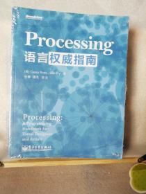 Processing语言权威指南