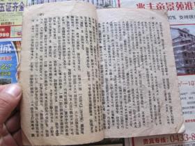 绝世孤品   民国极珍***文献  (  毛泽东自叙传 )   朝鲜文   民国36年 1947年出版   一版一印