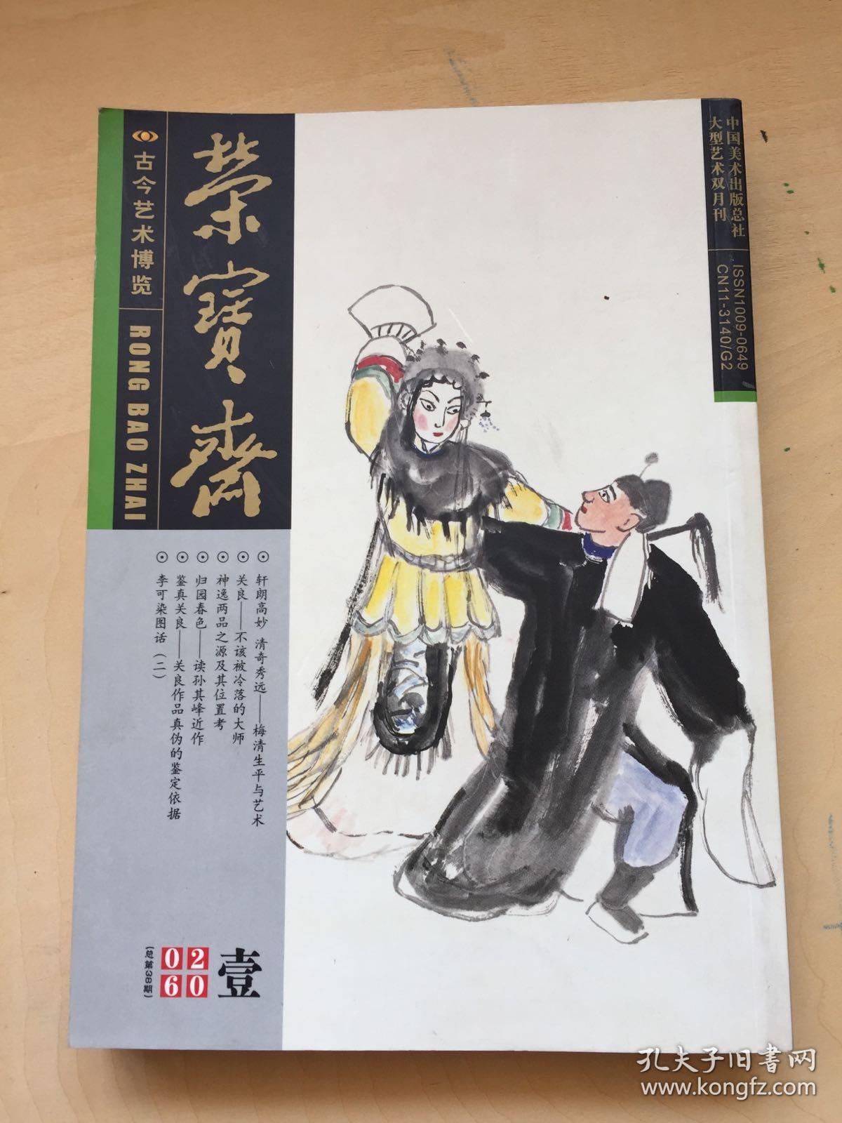 荣宝斋 2006年第一期