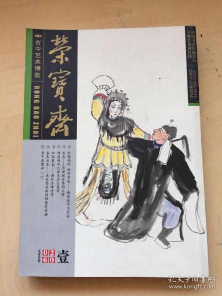 荣宝斋 2006年第一期