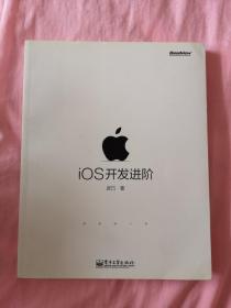 iOS开发进阶