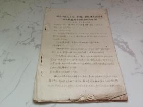 周总理接见工交财贸农林口各部委及国务院直属单位代表时的讲话